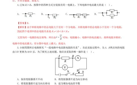 专题16欧姆定律（测试）（解析版）_8、物理总复习_8.中考物理总复习_2024年中考复习资料_一轮复习资料_完2024年中考物理一轮复习课件+讲义+练习（全国通用）_教师版（含答案解析）