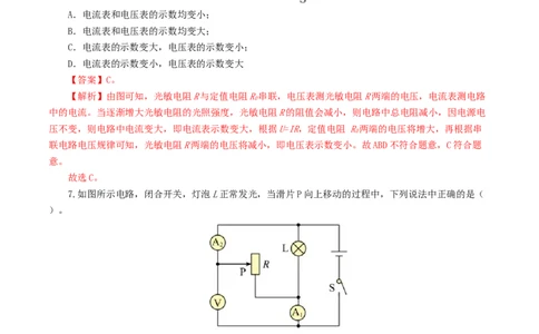 专题16欧姆定律（测试）（解析版）_8、物理总复习_8.中考物理总复习_2024年中考复习资料_一轮复习资料_完2024年中考物理一轮复习课件+讲义+练习（全国通用）_教师版（含答案解析）