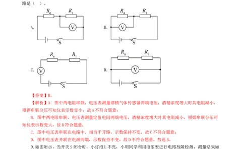 专题16欧姆定律（测试）（解析版）_8、物理总复习_8.中考物理总复习_2024年中考复习资料_一轮复习资料_完2024年中考物理一轮复习课件+讲义+练习（全国通用）_教师版（含答案解析）