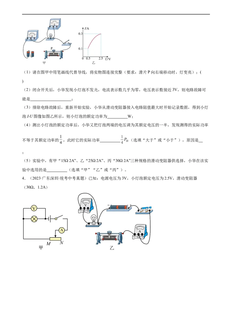 电路故障分析专项训练（学生版）_8、物理总复习_8.中考物理总复习_2024年中考复习资料_专项复习资料_完三年（2021&mdash;2023）中考真题分项精编（全国通用）_专项训练