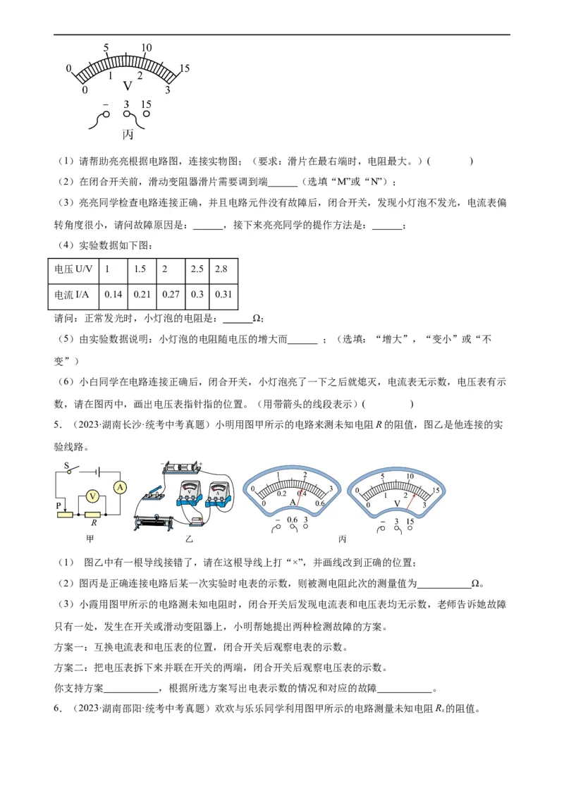 电路故障分析专项训练（学生版）_8、物理总复习_8.中考物理总复习_2024年中考复习资料_专项复习资料_完三年（2021&mdash;2023）中考真题分项精编（全国通用）_专项训练