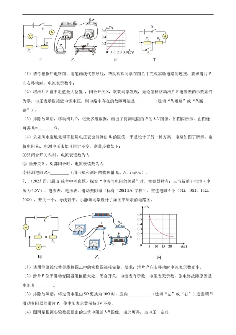 电路故障分析专项训练（学生版）_8、物理总复习_8.中考物理总复习_2024年中考复习资料_专项复习资料_完三年（2021&mdash;2023）中考真题分项精编（全国通用）_专项训练