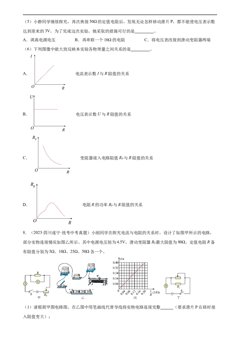 电路故障分析专项训练（学生版）_8、物理总复习_8.中考物理总复习_2024年中考复习资料_专项复习资料_完三年（2021&mdash;2023）中考真题分项精编（全国通用）_专项训练
