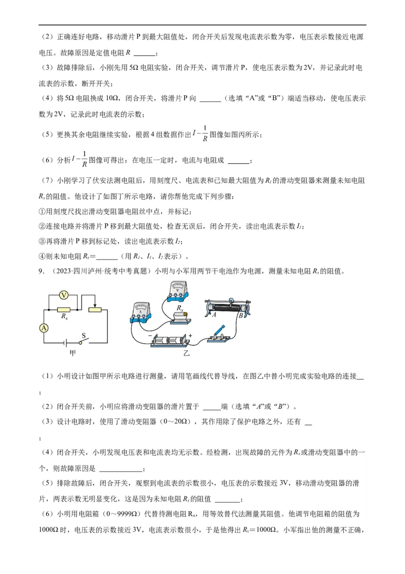 电路故障分析专项训练（学生版）_8、物理总复习_8.中考物理总复习_2024年中考复习资料_专项复习资料_完三年（2021&mdash;2023）中考真题分项精编（全国通用）_专项训练