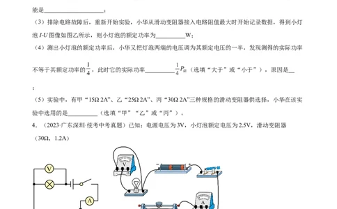 电路故障分析专项训练（学生版）_8、物理总复习_8.中考物理总复习_2024年中考复习资料_专项复习资料_完三年（2021&mdash;2023）中考真题分项精编（全国通用）_专项训练