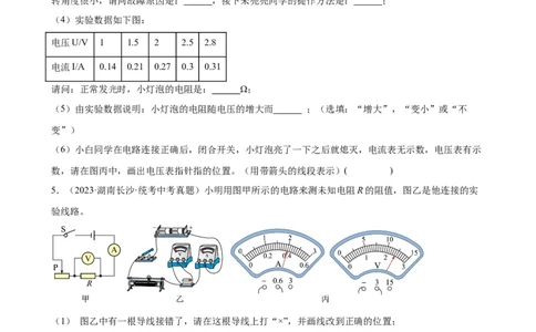 电路故障分析专项训练（学生版）_8、物理总复习_8.中考物理总复习_2024年中考复习资料_专项复习资料_完三年（2021&mdash;2023）中考真题分项精编（全国通用）_专项训练