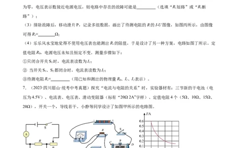 电路故障分析专项训练（学生版）_8、物理总复习_8.中考物理总复习_2024年中考复习资料_专项复习资料_完三年（2021&mdash;2023）中考真题分项精编（全国通用）_专项训练