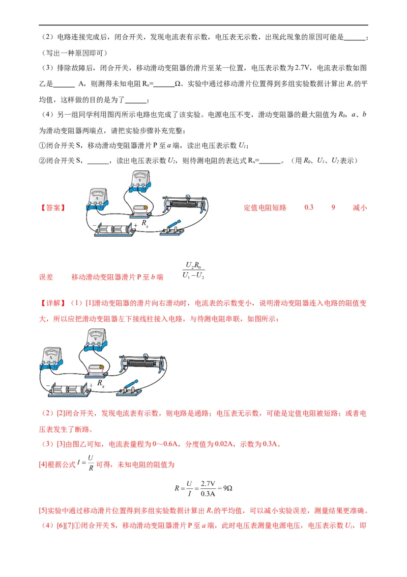 专题17欧姆定律《欧姆定律》章末综合训练（教师版）_8、物理总复习_8.中考物理总复习_2024年中考复习资料_专项复习资料_完三年（2021&mdash;2023）中考真题分项精编（全国通用）