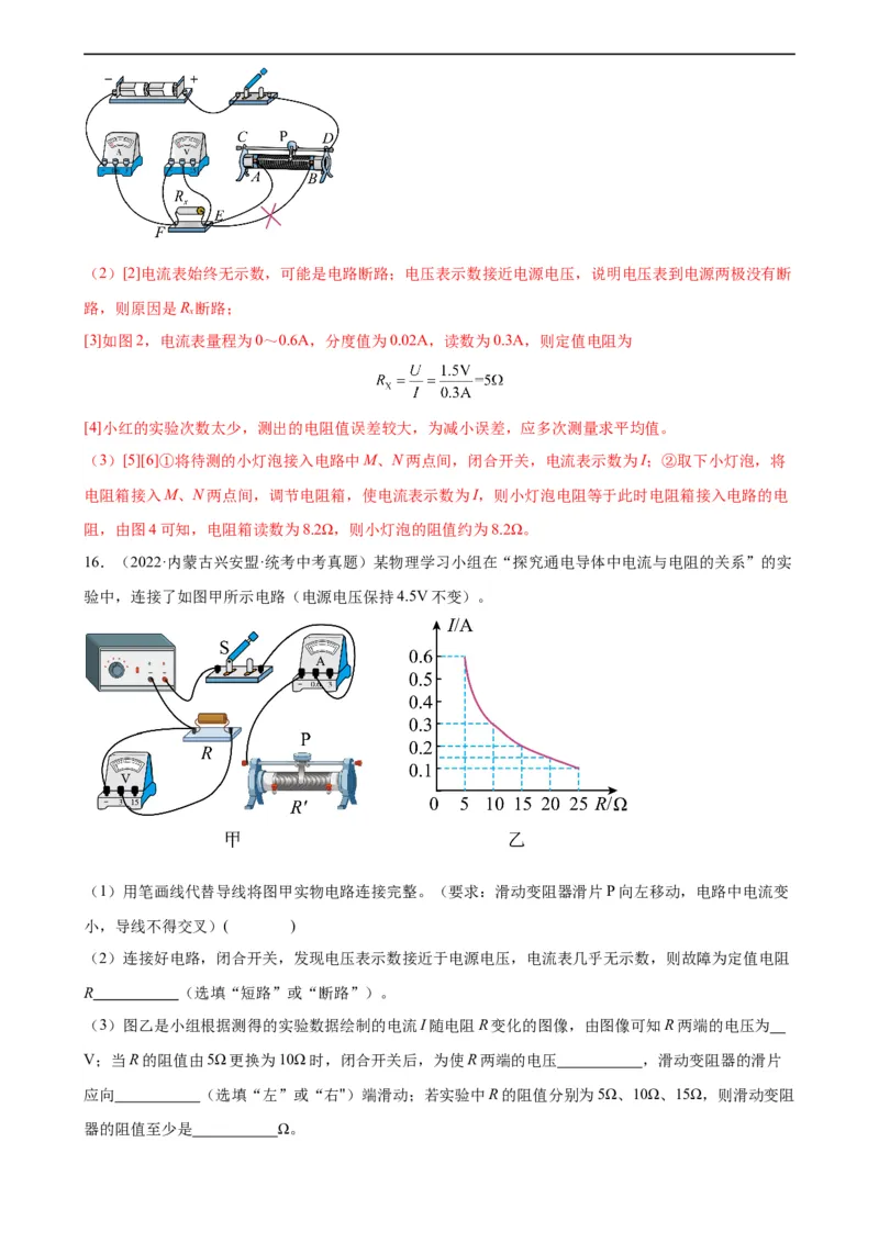 专题17欧姆定律《欧姆定律》章末综合训练（教师版）_8、物理总复习_8.中考物理总复习_2024年中考复习资料_专项复习资料_完三年（2021&mdash;2023）中考真题分项精编（全国通用）