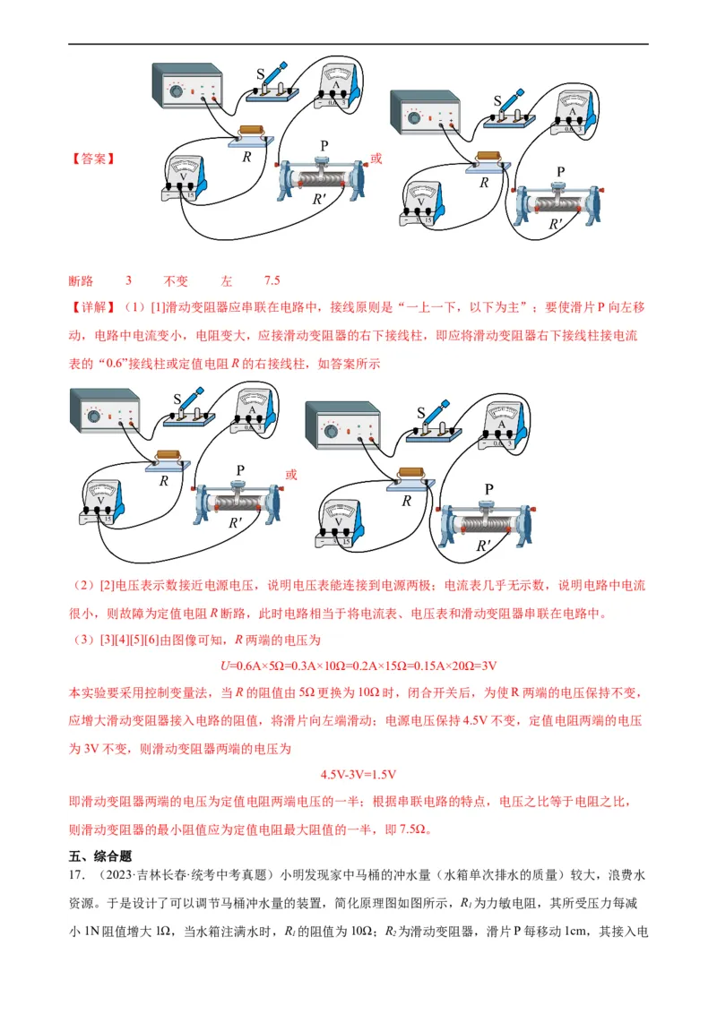 专题17欧姆定律《欧姆定律》章末综合训练（教师版）_8、物理总复习_8.中考物理总复习_2024年中考复习资料_专项复习资料_完三年（2021&mdash;2023）中考真题分项精编（全国通用）