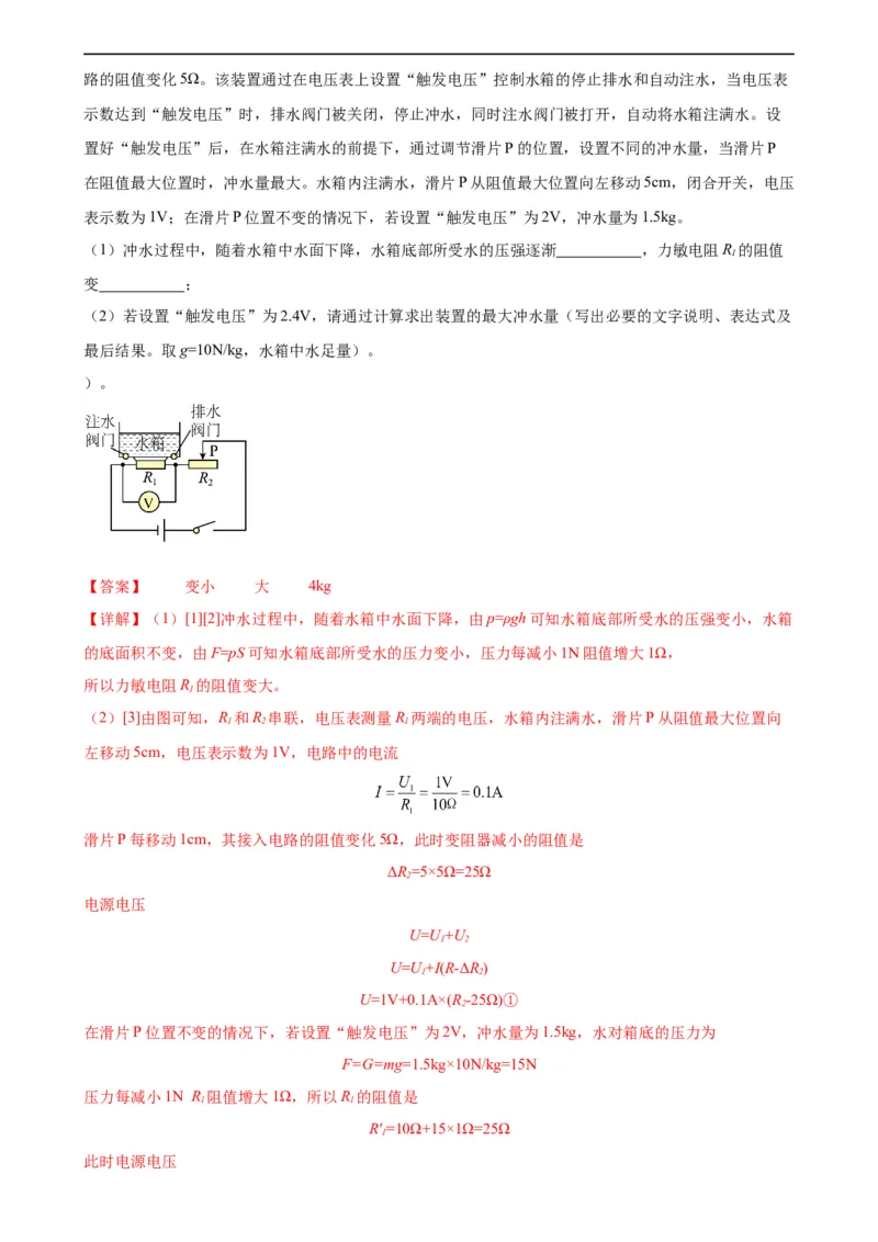 专题17欧姆定律《欧姆定律》章末综合训练（教师版）_8、物理总复习_8.中考物理总复习_2024年中考复习资料_专项复习资料_完三年（2021&mdash;2023）中考真题分项精编（全国通用）