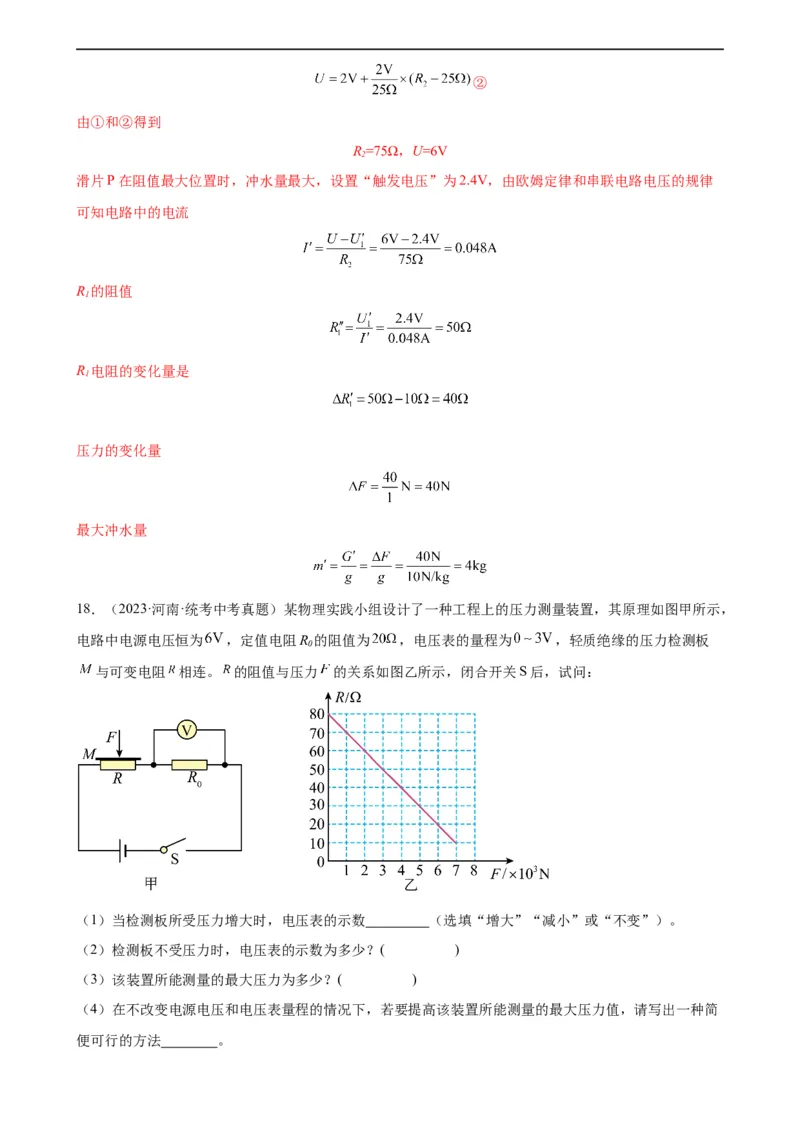 专题17欧姆定律《欧姆定律》章末综合训练（教师版）_8、物理总复习_8.中考物理总复习_2024年中考复习资料_专项复习资料_完三年（2021&mdash;2023）中考真题分项精编（全国通用）
