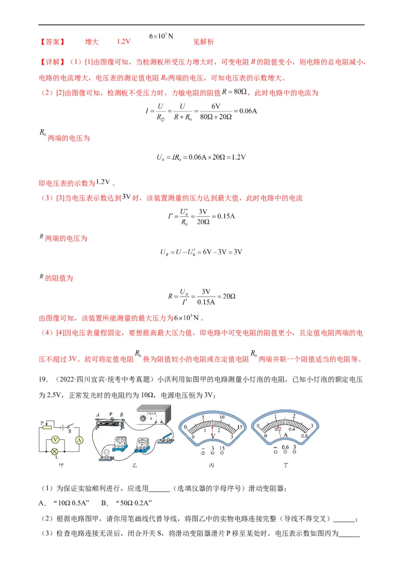 专题17欧姆定律《欧姆定律》章末综合训练（教师版）_8、物理总复习_8.中考物理总复习_2024年中考复习资料_专项复习资料_完三年（2021&mdash;2023）中考真题分项精编（全国通用）