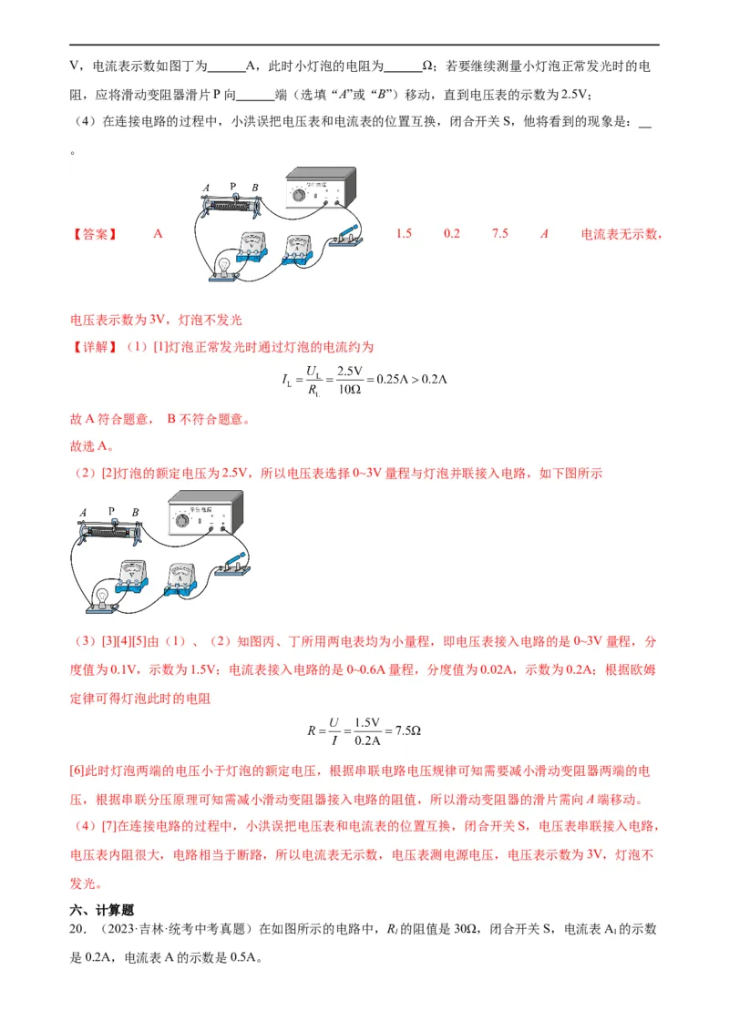 专题17欧姆定律《欧姆定律》章末综合训练（教师版）_8、物理总复习_8.中考物理总复习_2024年中考复习资料_专项复习资料_完三年（2021&mdash;2023）中考真题分项精编（全国通用）