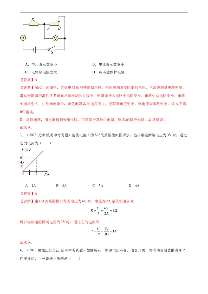 专题17欧姆定律《欧姆定律》章末综合训练（教师版）_8、物理总复习_8.中考物理总复习_2024年中考复习资料_专项复习资料_完三年（2021&mdash;2023）中考真题分项精编（全国通用）