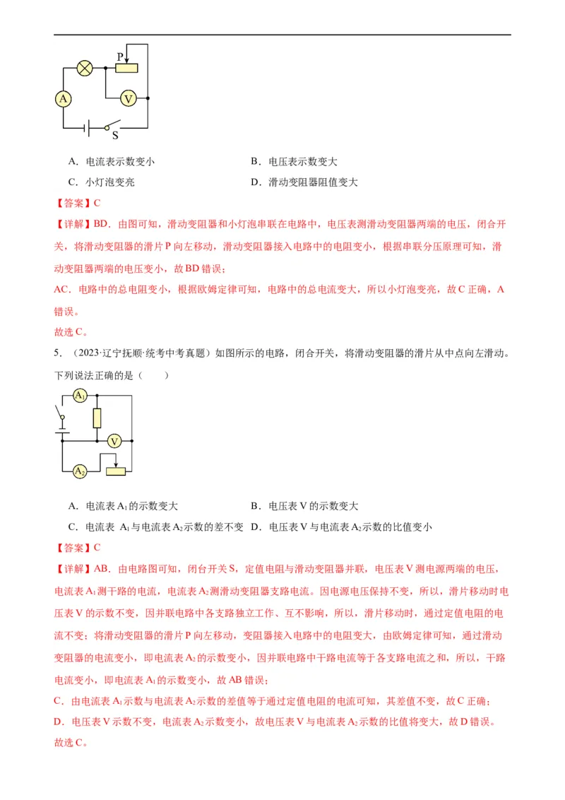 专题17欧姆定律《欧姆定律》章末综合训练（教师版）_8、物理总复习_8.中考物理总复习_2024年中考复习资料_专项复习资料_完三年（2021&mdash;2023）中考真题分项精编（全国通用）