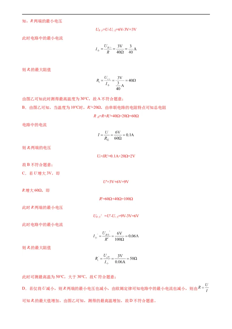 专题17欧姆定律《欧姆定律》章末综合训练（教师版）_8、物理总复习_8.中考物理总复习_2024年中考复习资料_专项复习资料_完三年（2021&mdash;2023）中考真题分项精编（全国通用）