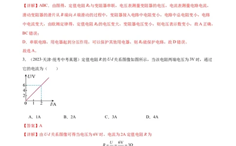 专题17欧姆定律《欧姆定律》章末综合训练（教师版）_8、物理总复习_8.中考物理总复习_2024年中考复习资料_专项复习资料_完三年（2021&mdash;2023）中考真题分项精编（全国通用）