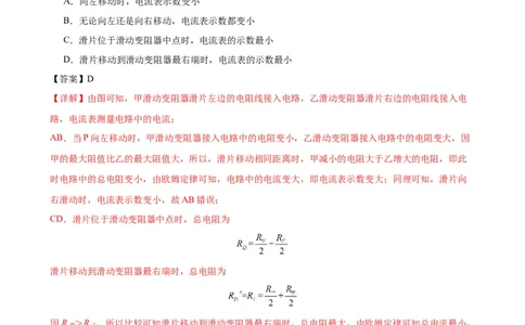 专题17欧姆定律《欧姆定律》章末综合训练（教师版）_8、物理总复习_8.中考物理总复习_2024年中考复习资料_专项复习资料_完三年（2021&mdash;2023）中考真题分项精编（全国通用）