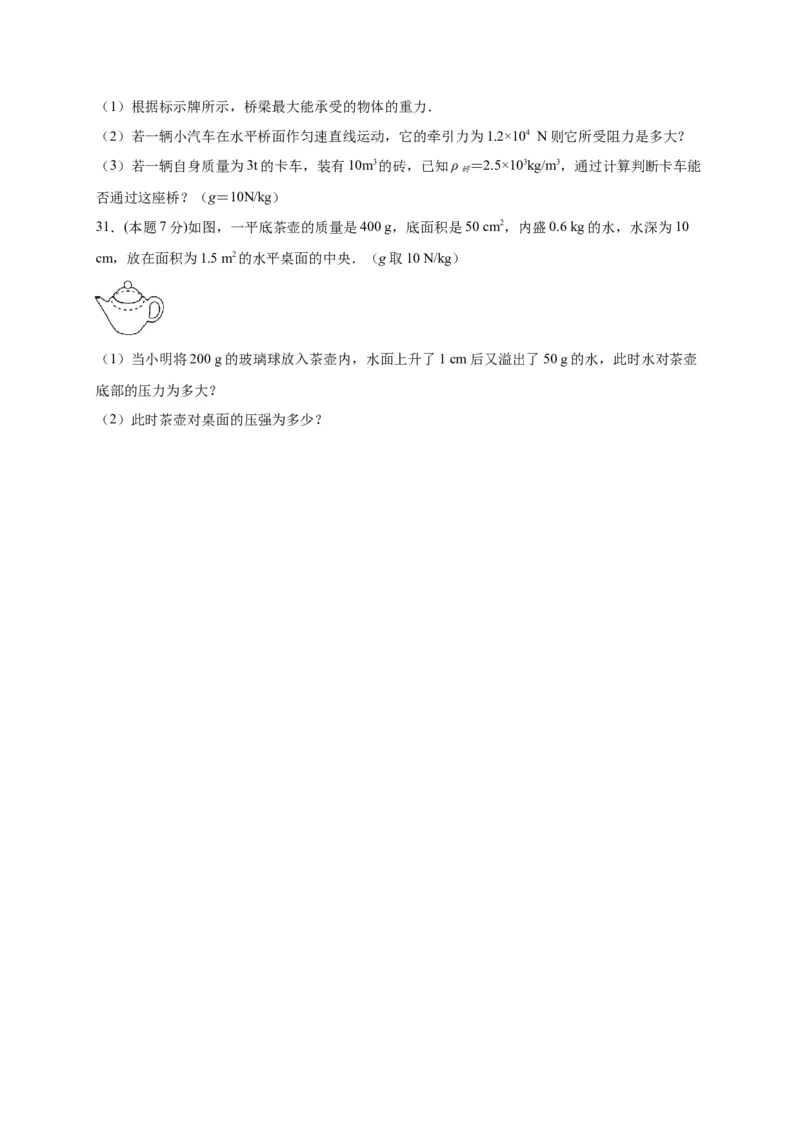 期中考试模拟检测（三）八年级物理下学期期中考试复习专训（人教版）_初物_八年级上下册+九年级全一册物理_八年级物理下册_老课标资料_期中试卷