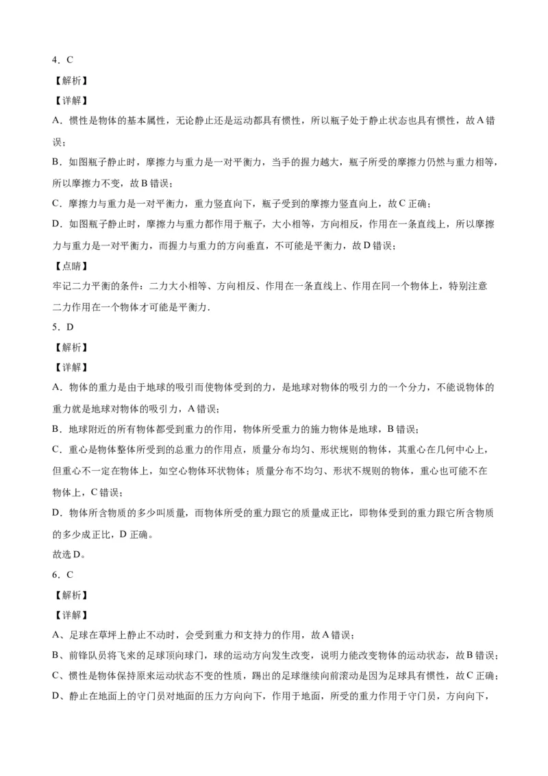 期中考试模拟检测（三）八年级物理下学期期中考试复习专训（人教版）_初物_八年级上下册+九年级全一册物理_八年级物理下册_老课标资料_期中试卷