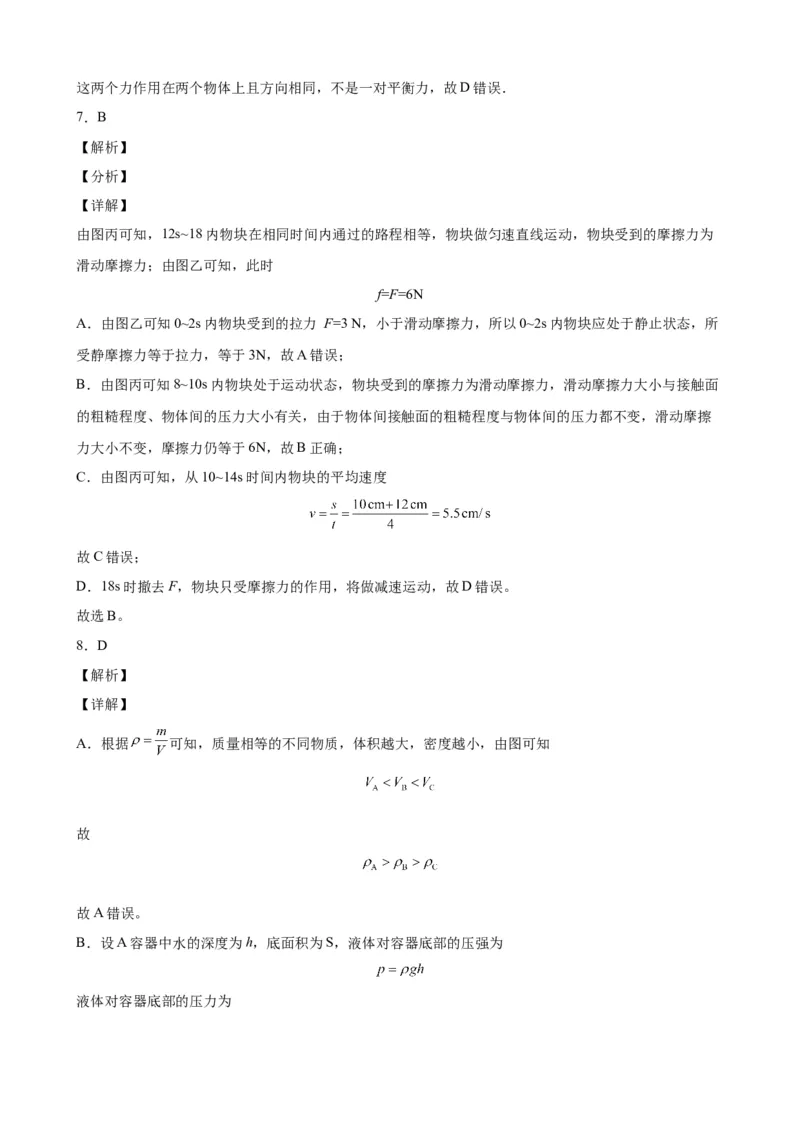 期中考试模拟检测（三）八年级物理下学期期中考试复习专训（人教版）_初物_八年级上下册+九年级全一册物理_八年级物理下册_老课标资料_期中试卷