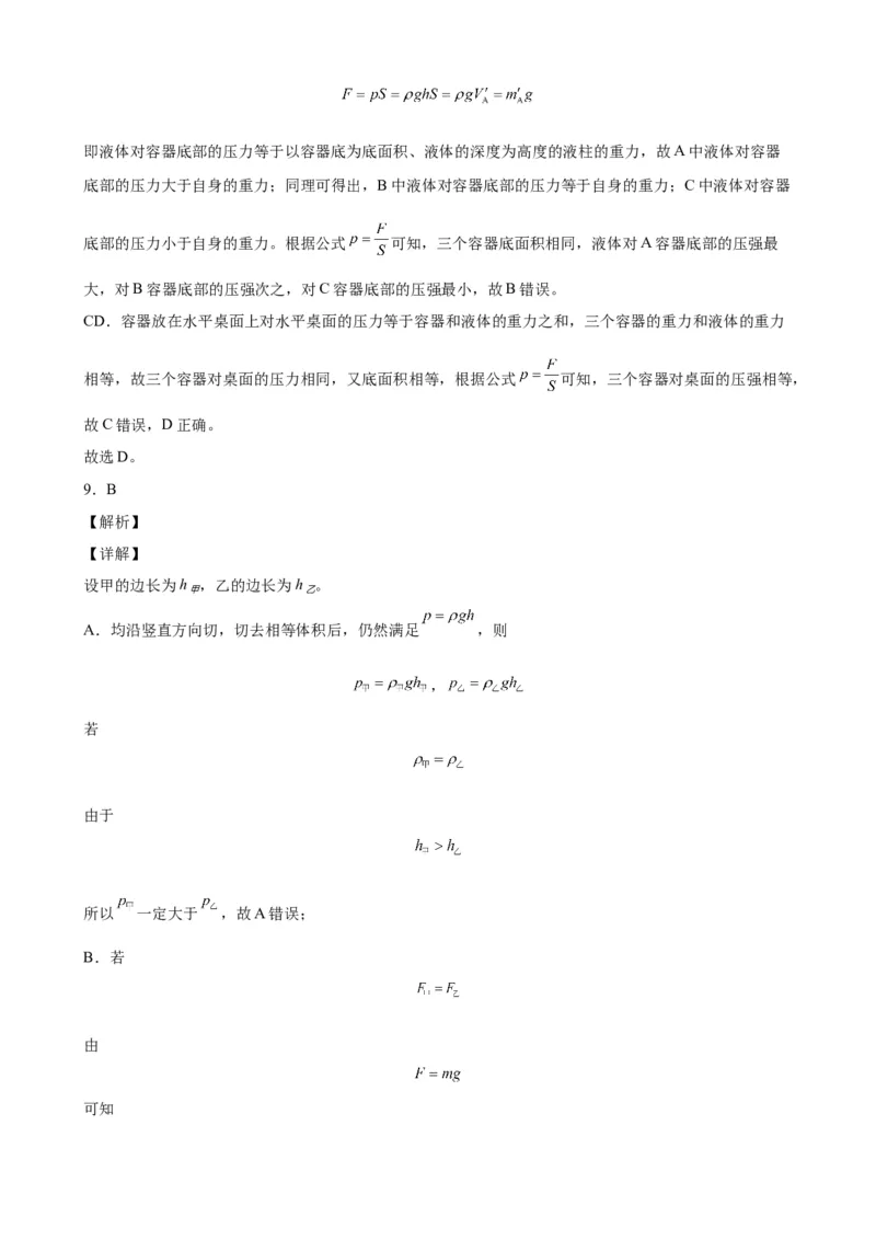 期中考试模拟检测（三）八年级物理下学期期中考试复习专训（人教版）_初物_八年级上下册+九年级全一册物理_八年级物理下册_老课标资料_期中试卷