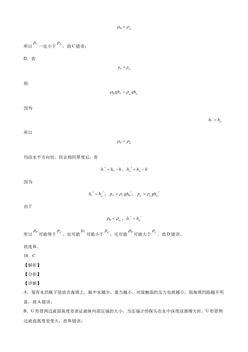 期中考试模拟检测（三）八年级物理下学期期中考试复习专训（人教版）_初物_八年级上下册+九年级全一册物理_八年级物理下册_老课标资料_期中试卷
