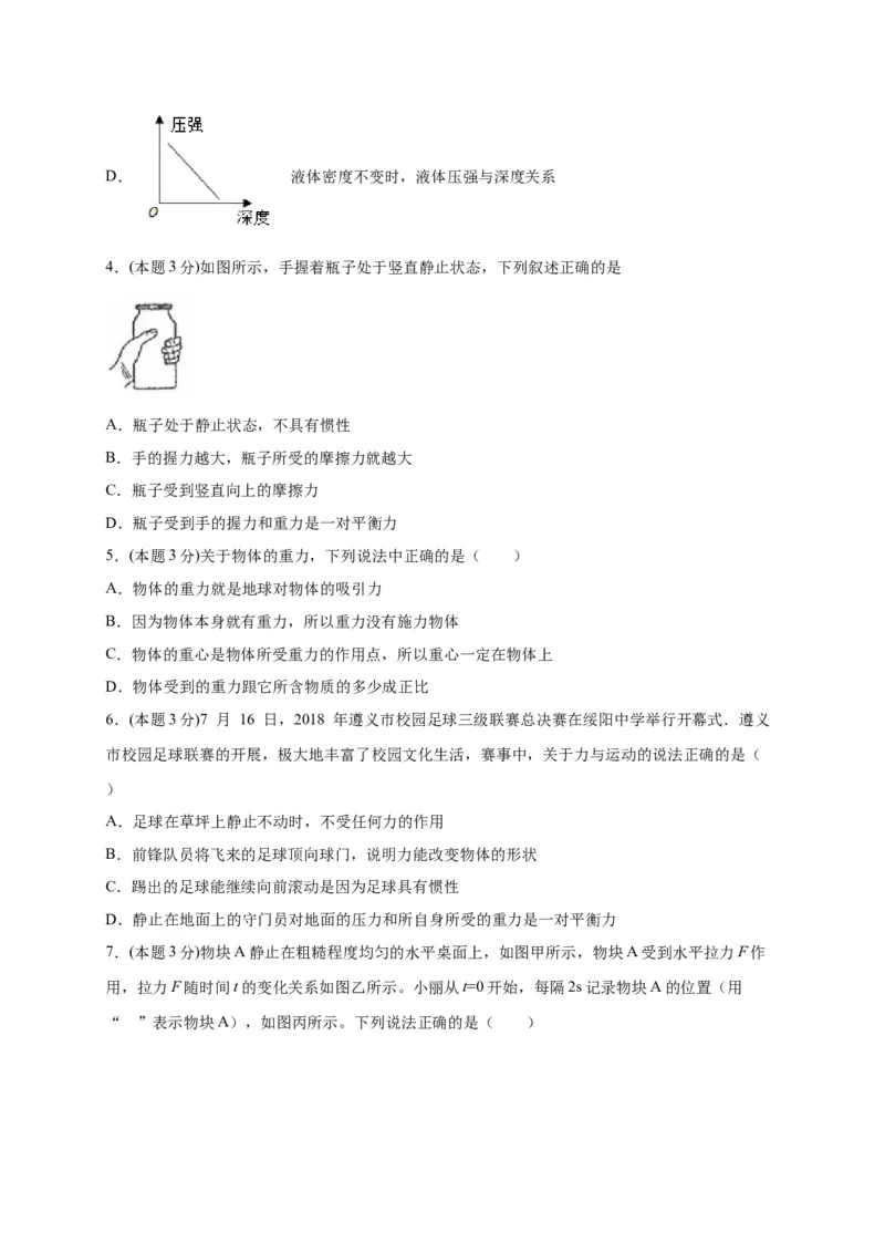 期中考试模拟检测（三）八年级物理下学期期中考试复习专训（人教版）_初物_八年级上下册+九年级全一册物理_八年级物理下册_老课标资料_期中试卷