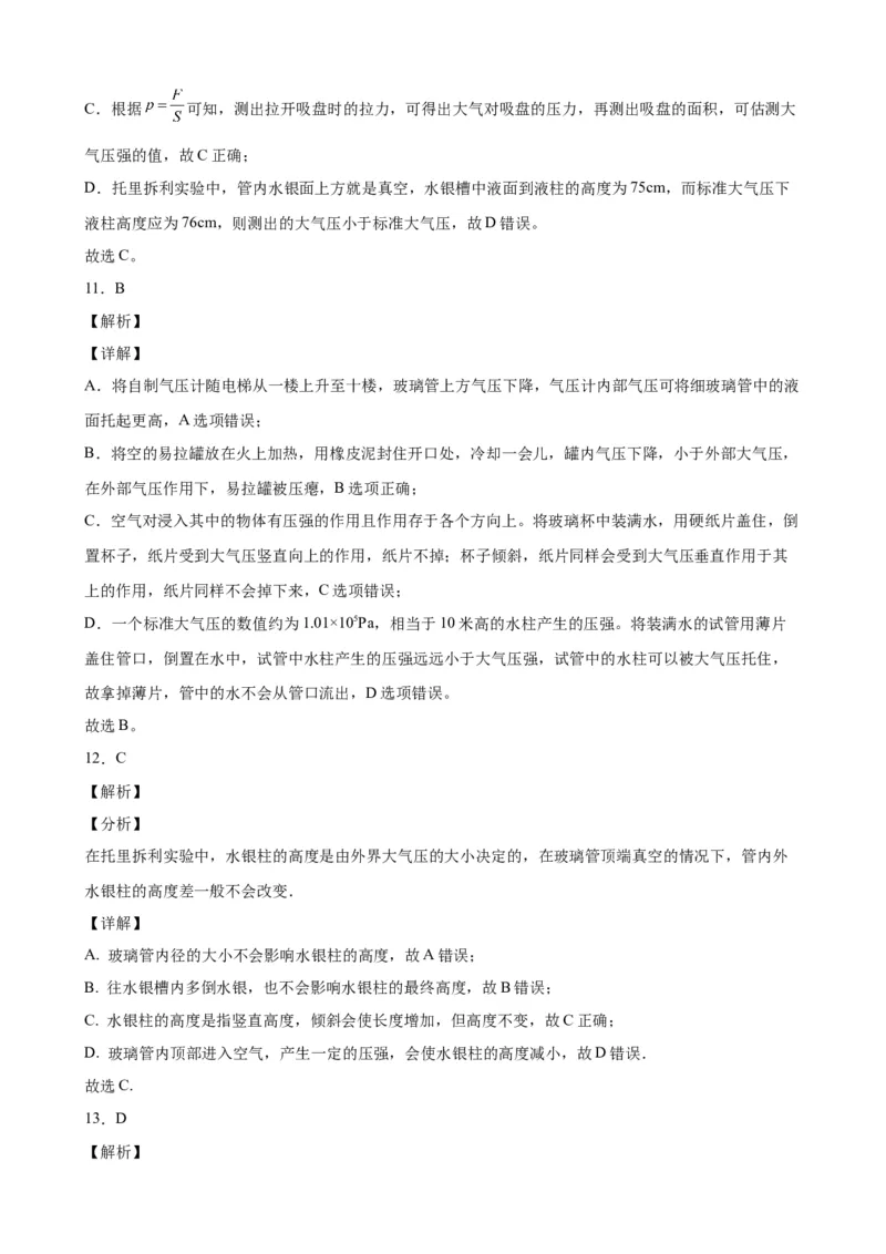 期中考试模拟检测（三）八年级物理下学期期中考试复习专训（人教版）_初物_八年级上下册+九年级全一册物理_八年级物理下册_老课标资料_期中试卷