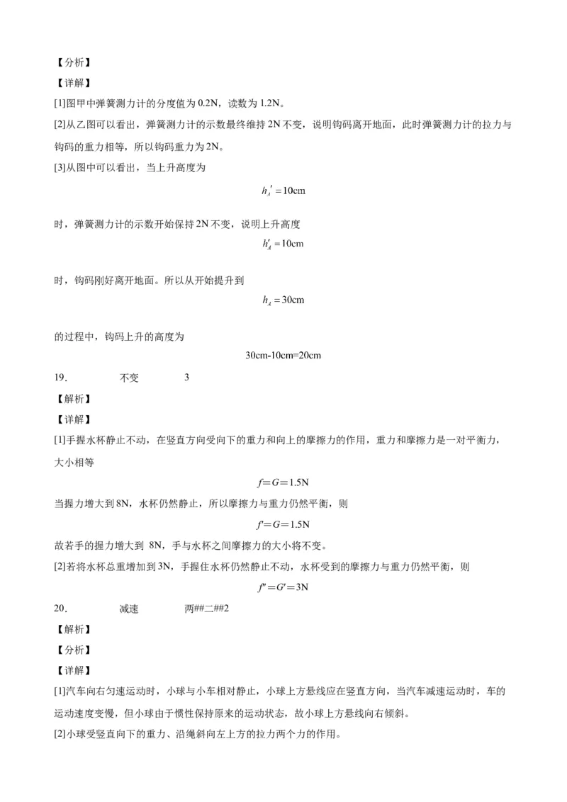 期中考试模拟检测（三）八年级物理下学期期中考试复习专训（人教版）_初物_八年级上下册+九年级全一册物理_八年级物理下册_老课标资料_期中试卷