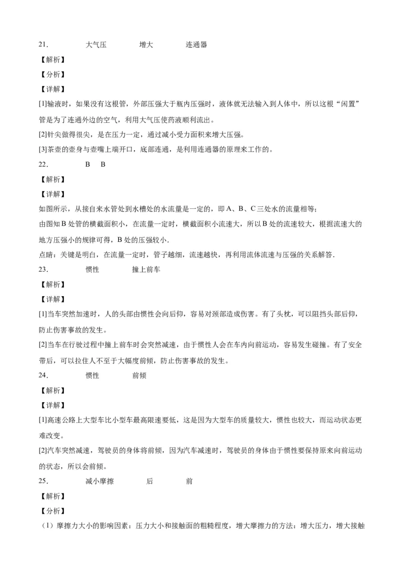 期中考试模拟检测（三）八年级物理下学期期中考试复习专训（人教版）_初物_八年级上下册+九年级全一册物理_八年级物理下册_老课标资料_期中试卷