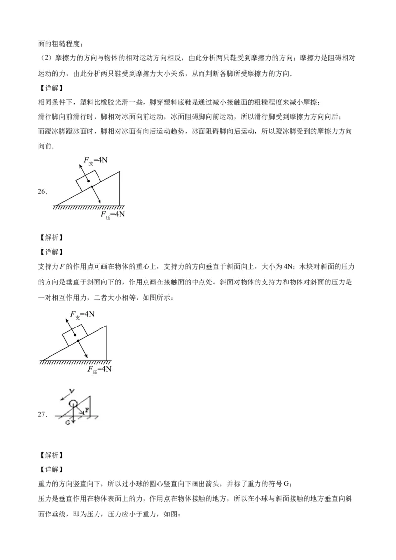 期中考试模拟检测（三）八年级物理下学期期中考试复习专训（人教版）_初物_八年级上下册+九年级全一册物理_八年级物理下册_老课标资料_期中试卷