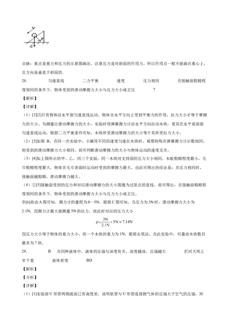 期中考试模拟检测（三）八年级物理下学期期中考试复习专训（人教版）_初物_八年级上下册+九年级全一册物理_八年级物理下册_老课标资料_期中试卷