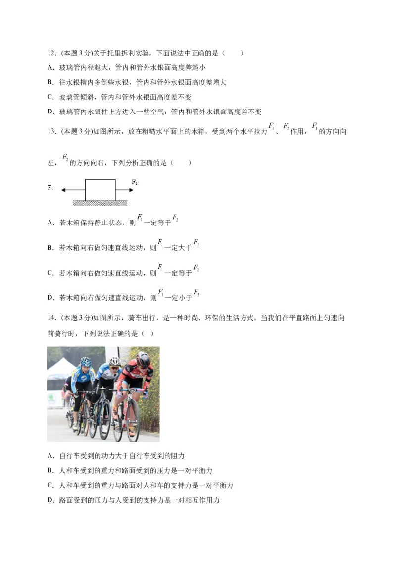 期中考试模拟检测（三）八年级物理下学期期中考试复习专训（人教版）_初物_八年级上下册+九年级全一册物理_八年级物理下册_老课标资料_期中试卷