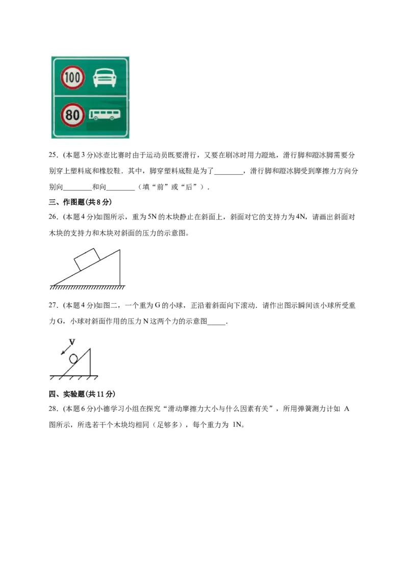 期中考试模拟检测（三）八年级物理下学期期中考试复习专训（人教版）_初物_八年级上下册+九年级全一册物理_八年级物理下册_老课标资料_期中试卷