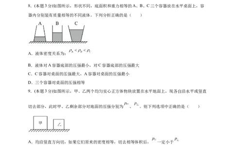 期中考试模拟检测（三）八年级物理下学期期中考试复习专训（人教版）_初物_八年级上下册+九年级全一册物理_八年级物理下册_老课标资料_期中试卷