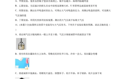 期中考试模拟检测（三）八年级物理下学期期中考试复习专训（人教版）_初物_八年级上下册+九年级全一册物理_八年级物理下册_老课标资料_期中试卷