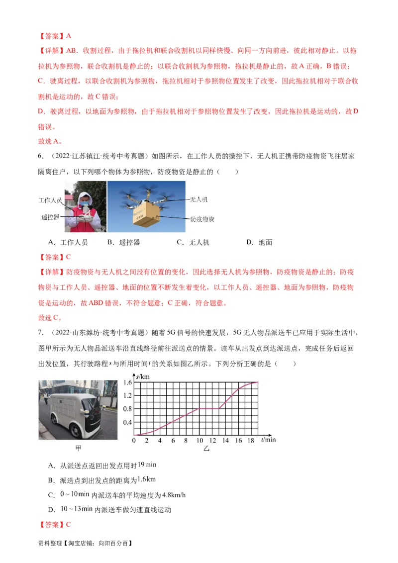 专题1机械运动1.2运动的描述（教师版）_8、物理总复习_2024年中考复习资料_专项复习资料_完三年（2021&mdash;2023）中考真题分项精编（全国通用）