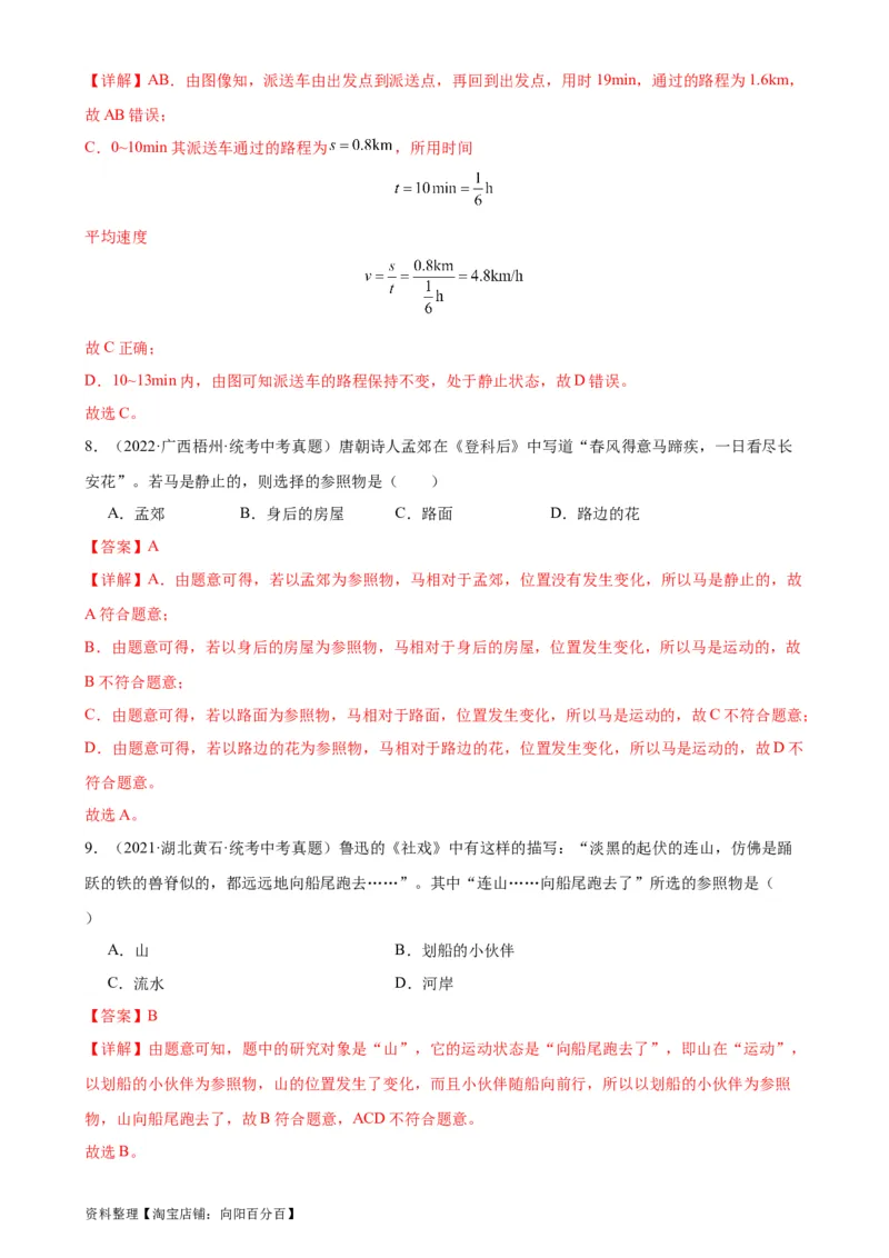 专题1机械运动1.2运动的描述（教师版）_8、物理总复习_2024年中考复习资料_专项复习资料_完三年（2021&mdash;2023）中考真题分项精编（全国通用）
