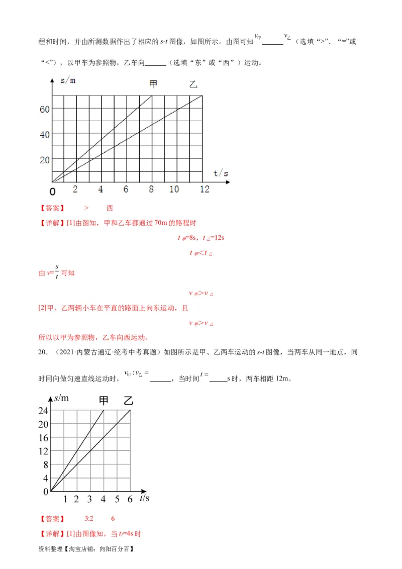 专题1机械运动1.2运动的描述（教师版）_8、物理总复习_2024年中考复习资料_专项复习资料_完三年（2021&mdash;2023）中考真题分项精编（全国通用）
