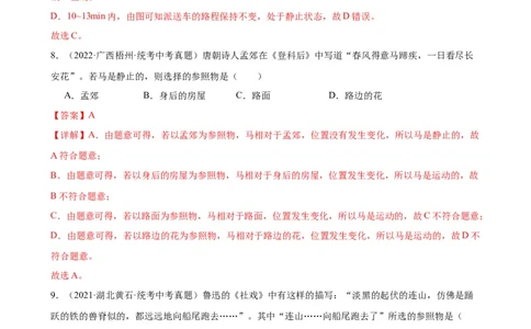 专题1机械运动1.2运动的描述（教师版）_8、物理总复习_2024年中考复习资料_专项复习资料_完三年（2021&mdash;2023）中考真题分项精编（全国通用）