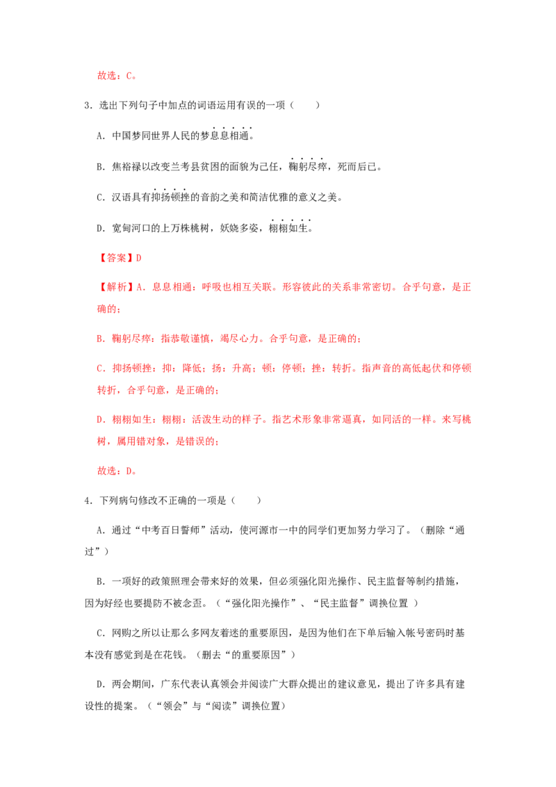 04《灯笼》（同步习题）(解析版)_初中全科电子版试卷练习试题_语文_8下初中人教部编版语文练习、试卷_部编语文八年级下课时练习（025份）