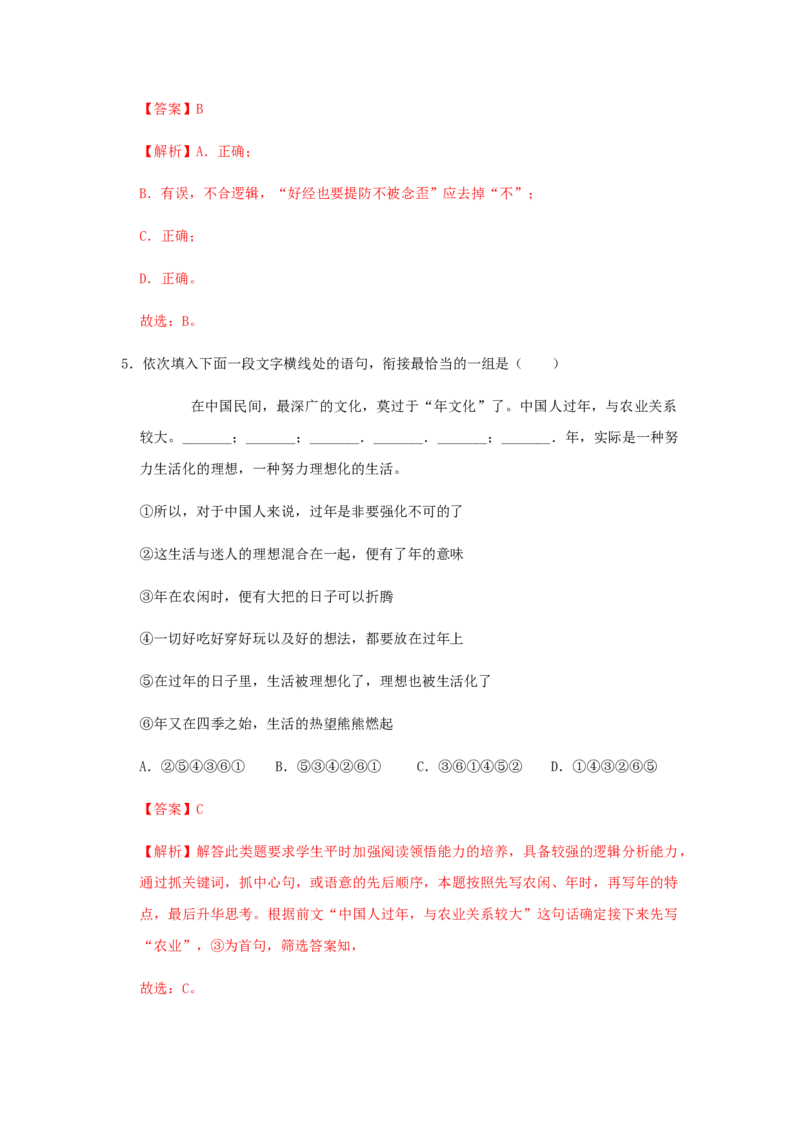 04《灯笼》（同步习题）(解析版)_初中全科电子版试卷练习试题_语文_8下初中人教部编版语文练习、试卷_部编语文八年级下课时练习（025份）
