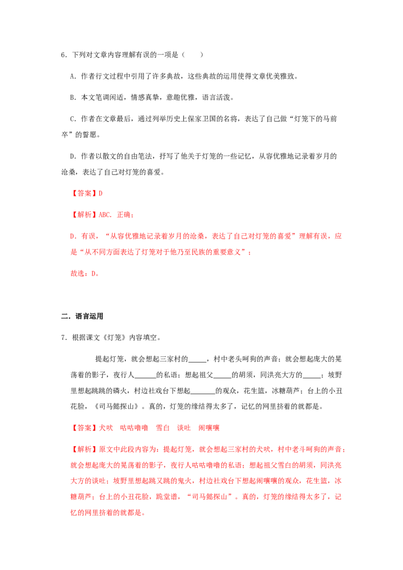04《灯笼》（同步习题）(解析版)_初中全科电子版试卷练习试题_语文_8下初中人教部编版语文练习、试卷_部编语文八年级下课时练习（025份）