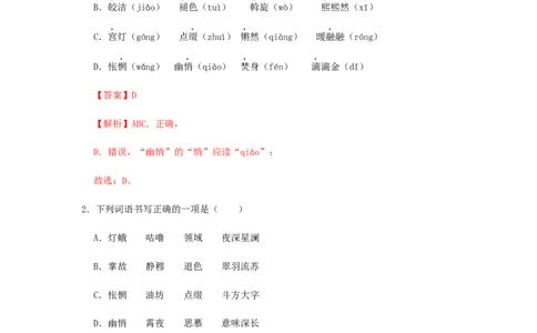 04《灯笼》（同步习题）(解析版)_初中全科电子版试卷练习试题_语文_8下初中人教部编版语文练习、试卷_部编语文八年级下课时练习（025份）