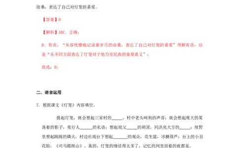 04《灯笼》（同步习题）(解析版)_初中全科电子版试卷练习试题_语文_8下初中人教部编版语文练习、试卷_部编语文八年级下课时练习（025份）