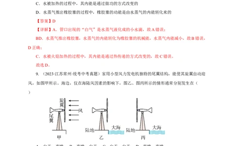 专题13内能和内能的利用（真题训练）(解析版）_8、物理总复习_8.中考物理总复习_2024年中考复习资料_一轮复习资料_完2024年中考物理一轮复习课件+练习_配套练习