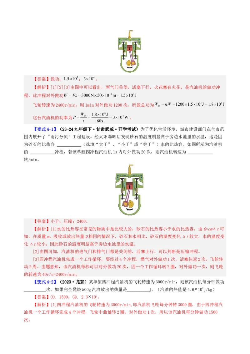 课时14.1热机（教师版）_初物_八年级上下册+九年级全一册物理_九年级物理全一册_讲义_2024版