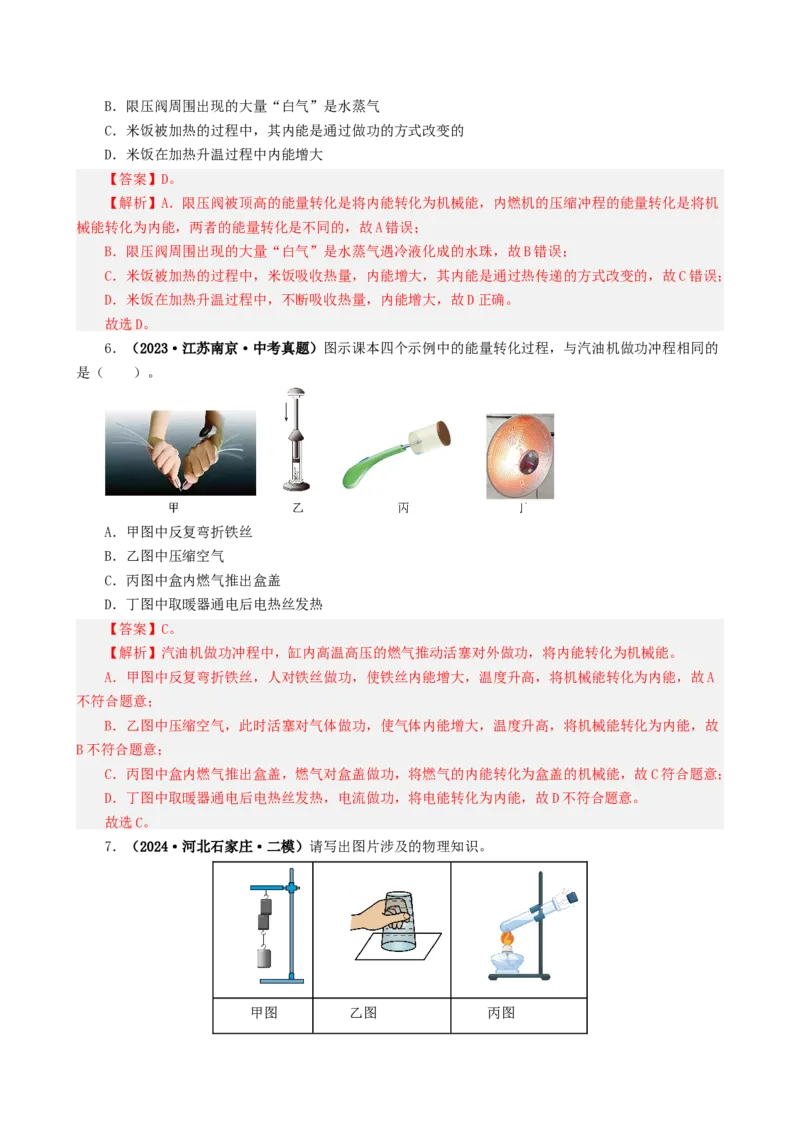 课时14.1热机（教师版）_初物_八年级上下册+九年级全一册物理_九年级物理全一册_讲义_2024版
